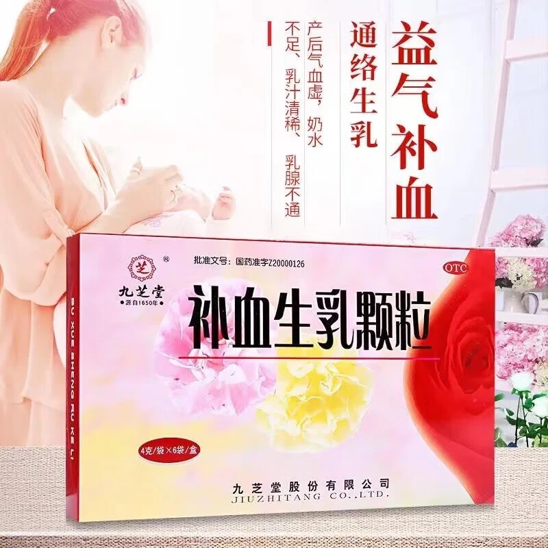 九芝堂补血生乳颗粒4g*6袋补气补血 气血亏虚所致的产后缺乳病