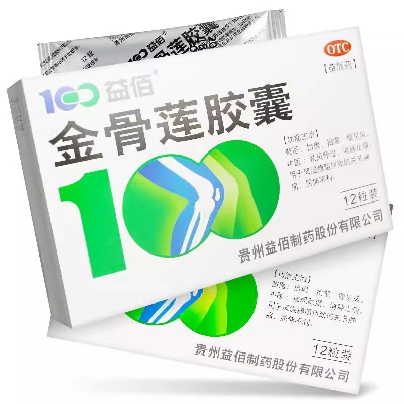 益佰益佰金骨莲胶囊0.25g*12粒 抬奥抬蒙僵见风 祛风除湿消肿止痛 用于风湿痹阻所致的关节肿痛屈伸不利