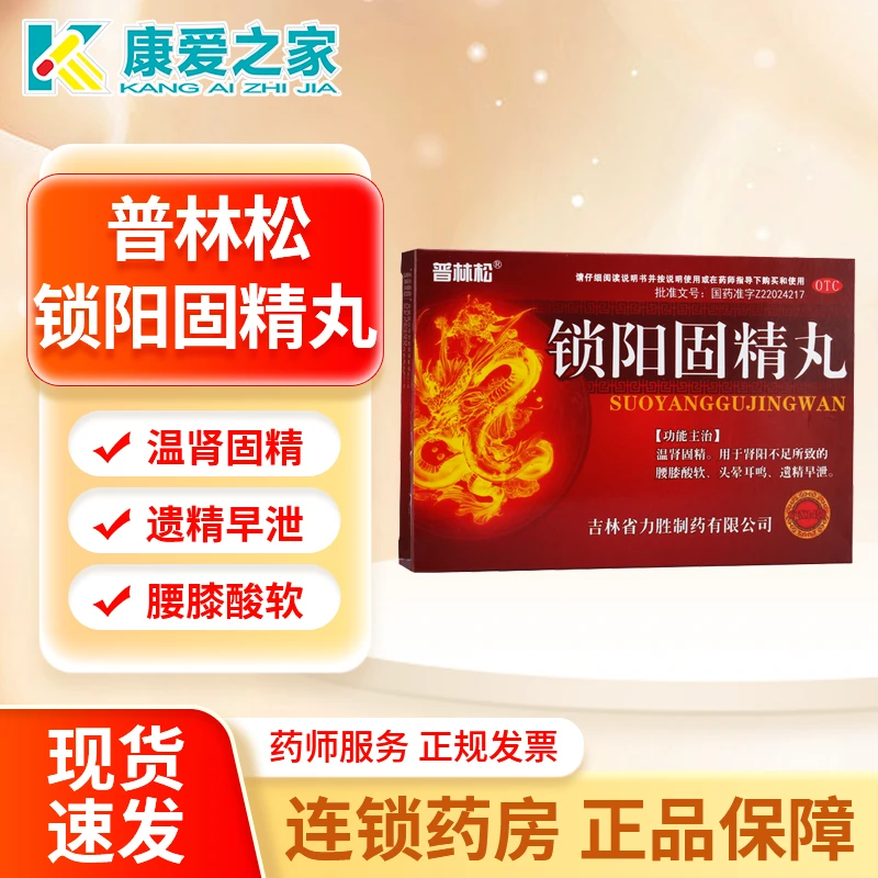普林松锁阳固精丸6g*14袋