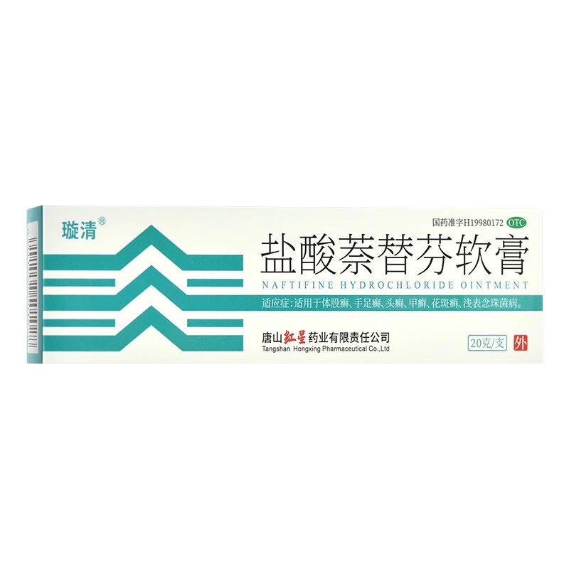 璇清盐酸萘替芬软膏1%*20g