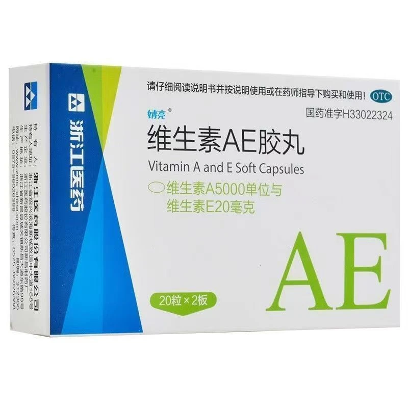 婧亮婧亮维生素AE胶丸5000IU/20mg*40粒