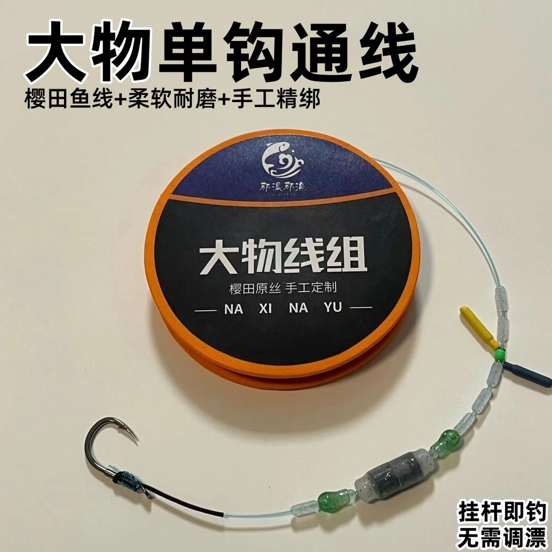 成品大物线组单钩通线进口巨物主线青鱼草鱼鲟线加固绑好鱼钩全套
