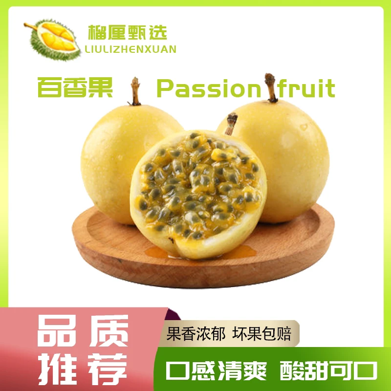 百香果【3斤优惠装】