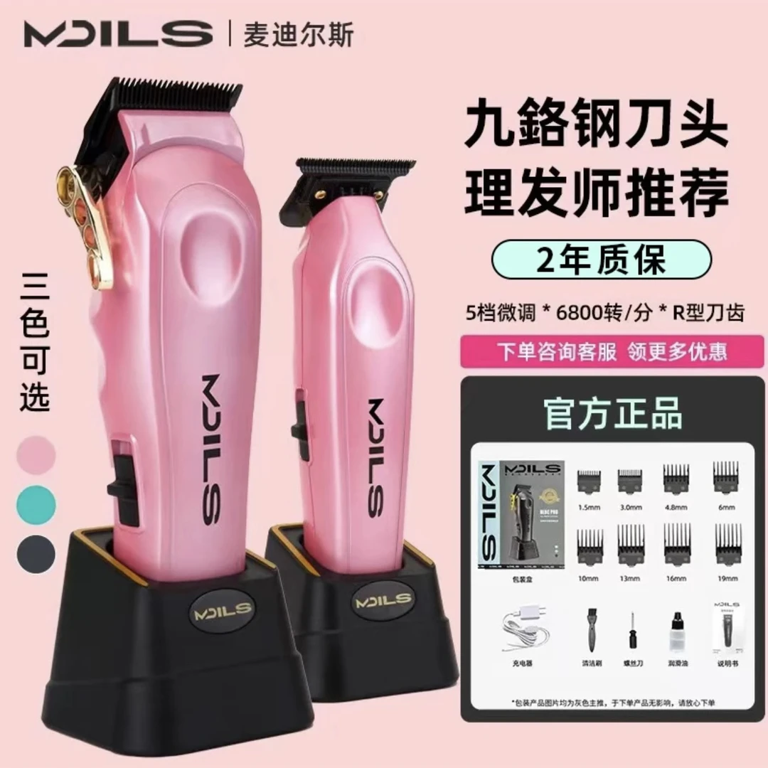 麦迪尔斯MDILS专业男士理发静音电推剪内置双轨轴承无刷马达