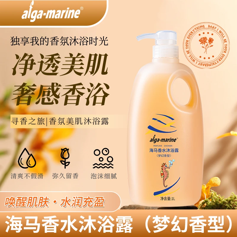 afga-marine1L海马香水香氛沐浴露家庭装留香持久