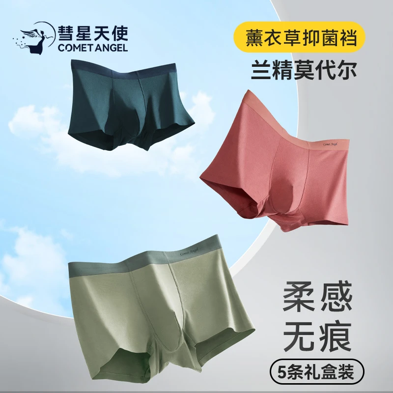 香港【彗星天使】高档莫代尔5A抑菌舒适运动礼盒装无痕潮流男士内裤