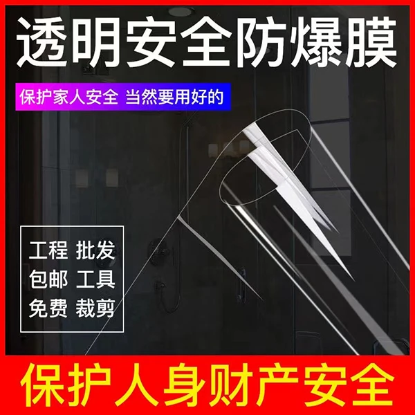 玻璃防爆膜透明贴膜家用阳台窗户茶几浴室淋浴房洗手间玻璃门贴纸