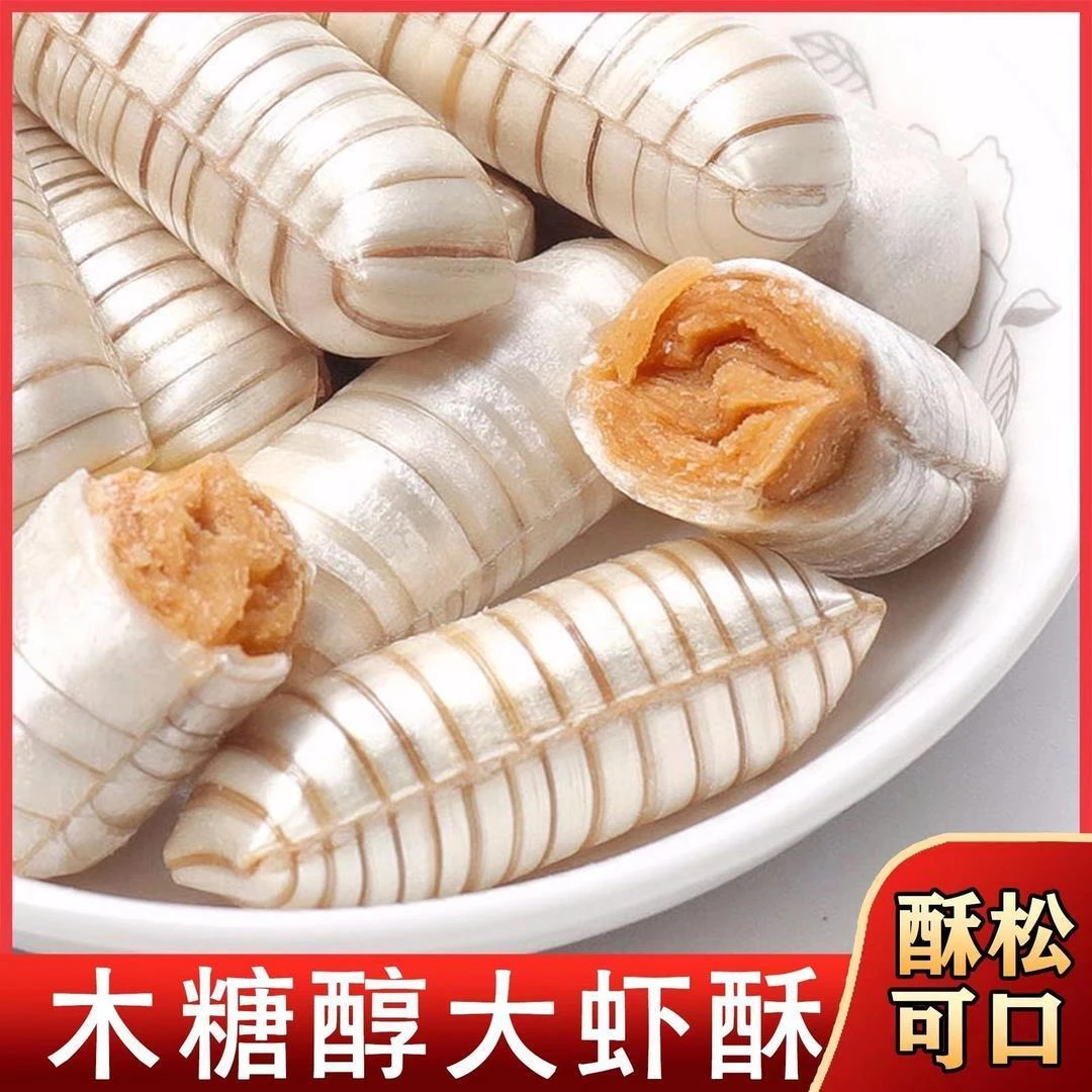北京酥大虾糖果孕妇中老年人吃食品休闲零食无蔗零食糖散装喜糖