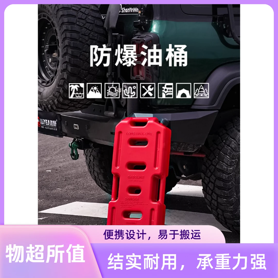 塑料便携式加厚防爆汽油桶30L汽车备用油箱柴油壶越野沙漠油箱