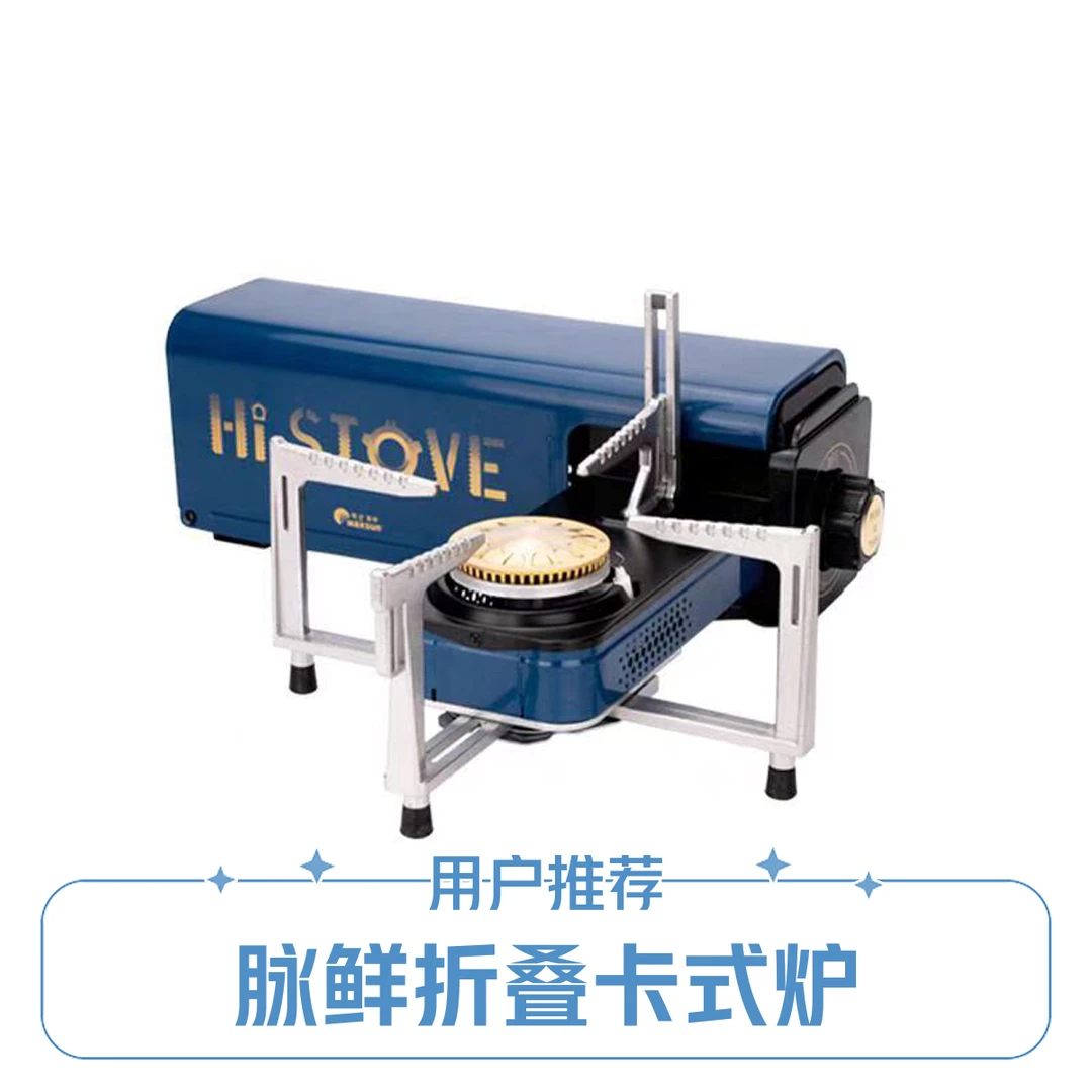 脉鲜卡式炉户外防风露营炉具可折叠高端便携式燃气炉瓦斯火锅炉