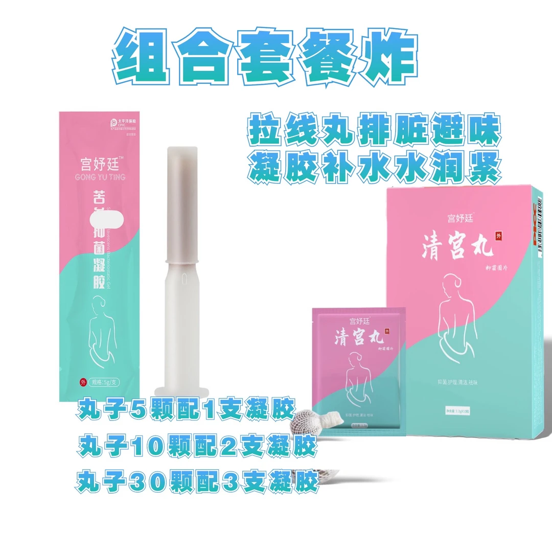【金牌店铺推荐】清宫丸宫妤廷抑菌女性排污味补水保湿紧草本薇薇朵