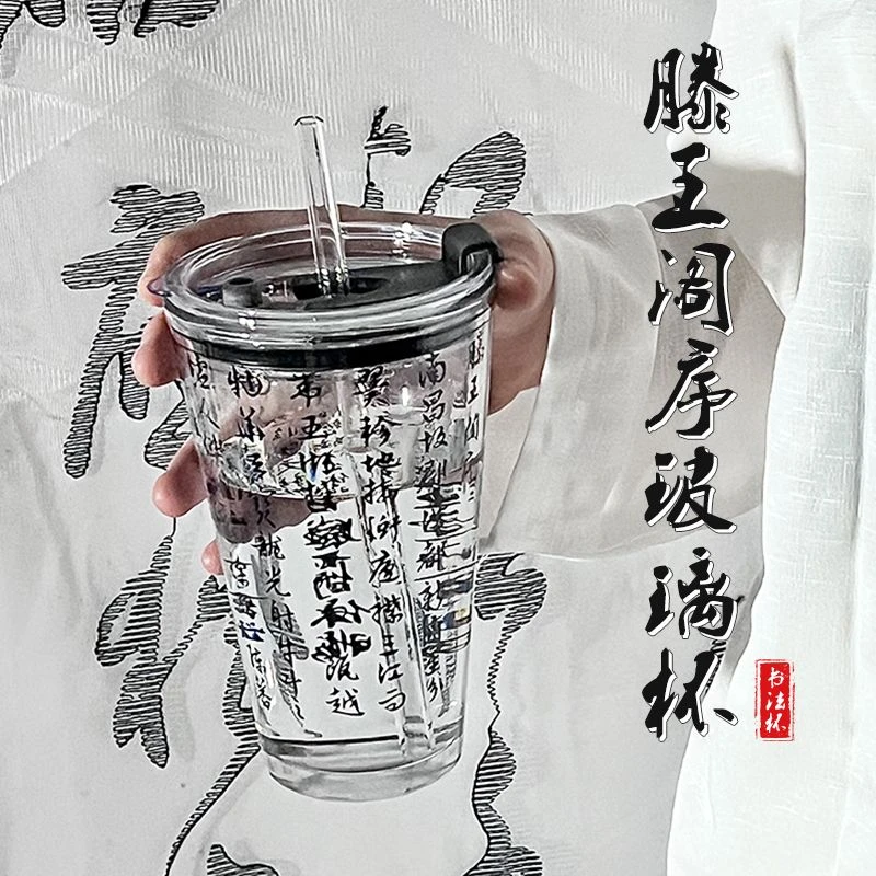 书法杯滕王阁序杯带盖网红透明学生简约吸管杯子杯子ins便携