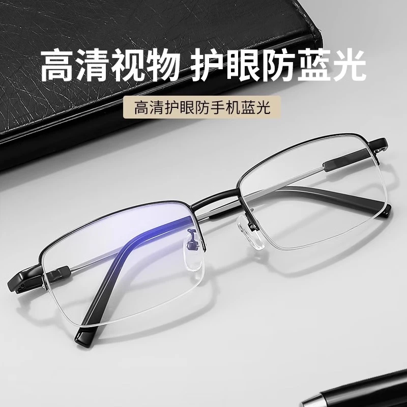 男女同款高清看近老花镜记忆钛合金超轻单光眼镜半框眼镜老花眼镜