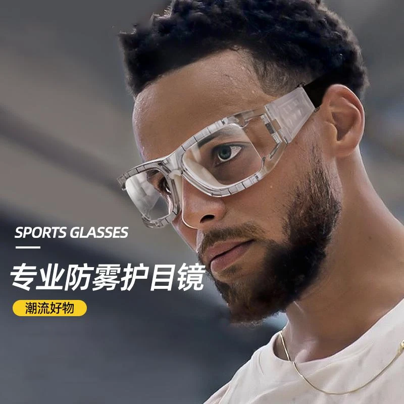 专业运动近视镜框打篮球护目眼镜打球防雾防撞足球眼睛防护防脱落