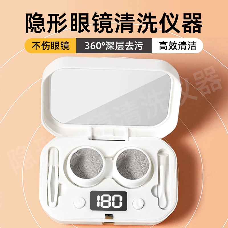 美瞳清洗器隐形眼镜清洁仪器自动电动清理盒声波角膜塑形镜OK镜