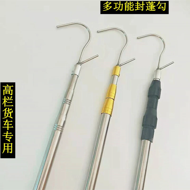 高栏大货车专用篷布钩篷布伸缩杆拉边绳防雨篷布长挂钩超长伸缩杆