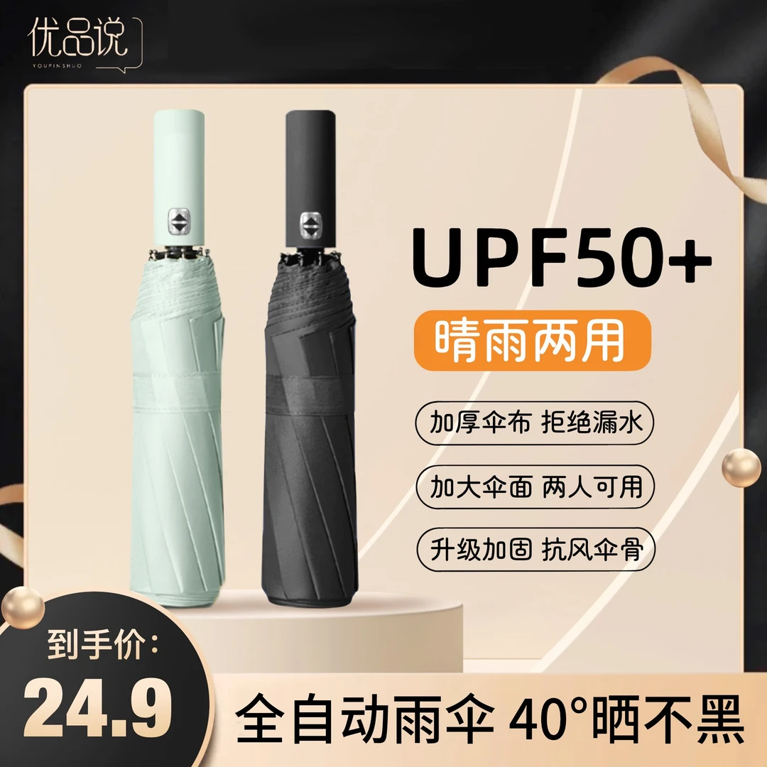 优品说雨伞自动伞防紫外线两用三折伞十股伞