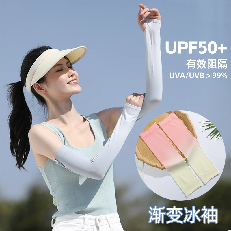 夏季冰袖开车袖套户外透气遮阳渐变1双装随机