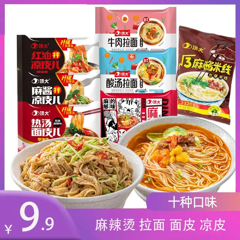 【临期】顶大12包红油麻酱凉皮食品捡漏方便泡面临期食品「观赛搭子」