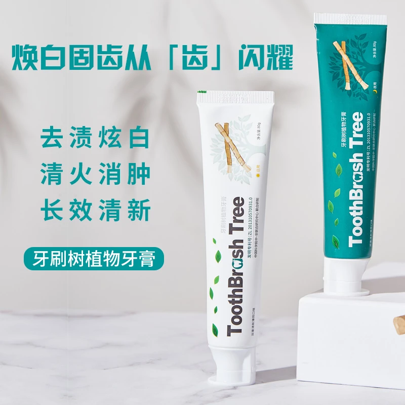 牙刷树非洲草本植物洁牙去黄牙膏强效亮白富含牙刷树精华清新焕白
