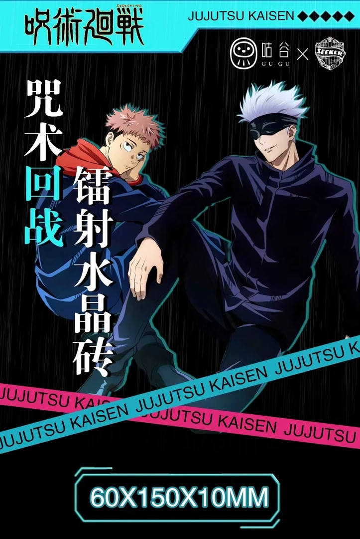 【咒术回战】咕谷水晶砖第三弹盲盒（代拆）