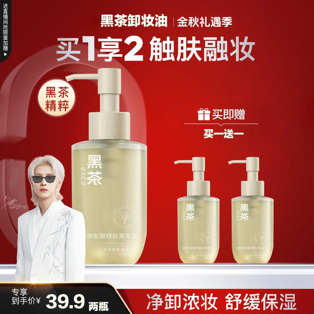 【2瓶】卸妆油黑茶敏感肌浓妆淡妆净卸温和不刺激清爽净透