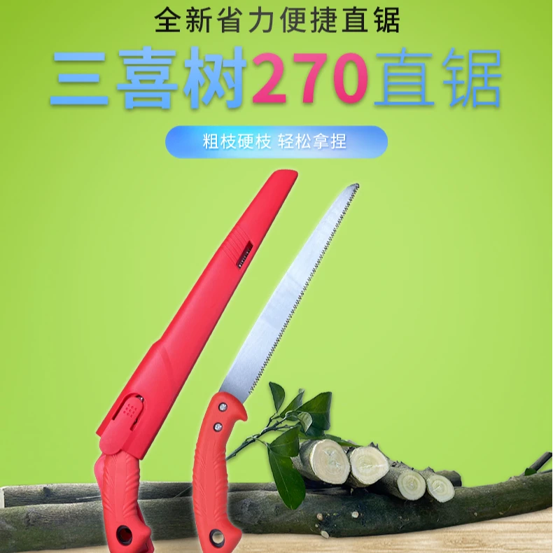 直锯三喜树270专用果树园林园艺省力锋利耐用三面锯齿伐木锯手工