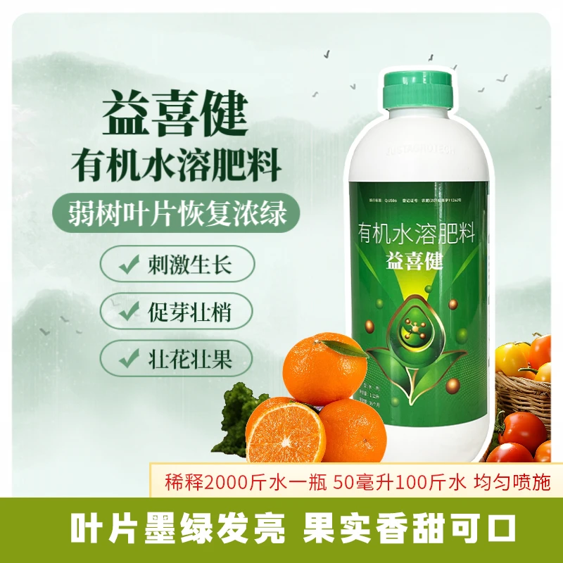益喜健有机水溶肥丰富营养作物吸收促进叶绿素多肽膨果膨大产品