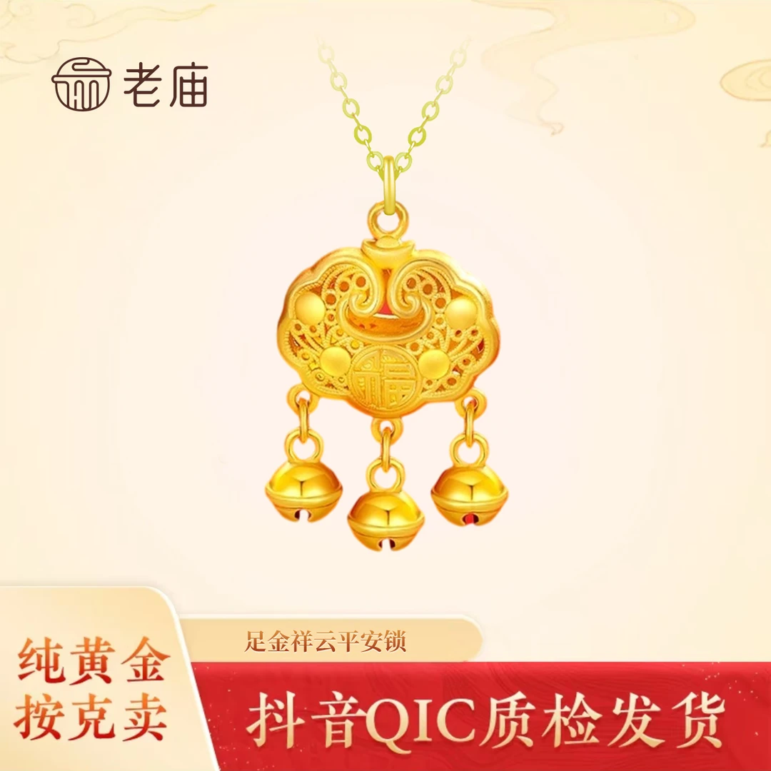 【老庙黄金】足金国风祥云福锁吊坠足金锁传承项坠宝宝2编织锁包