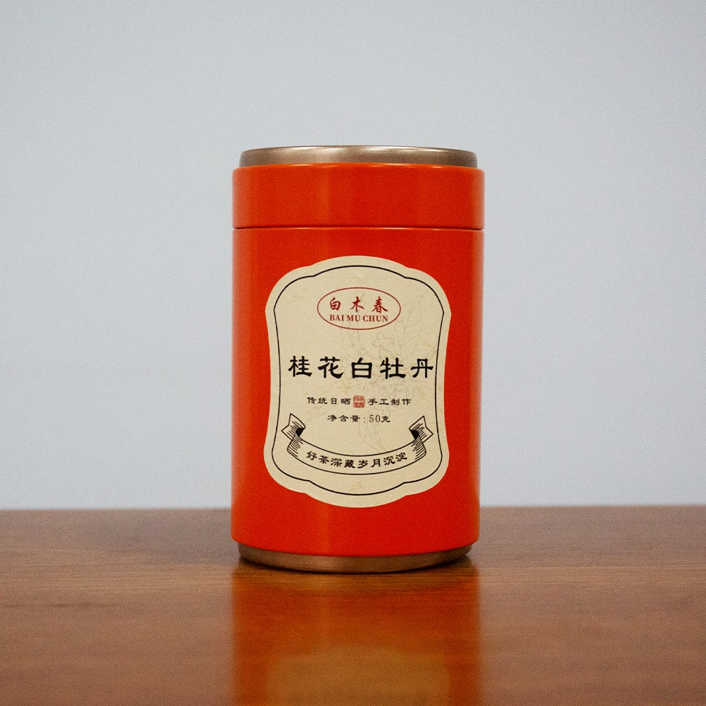 【双11好物节】桂花白牡丹 香郁味甘