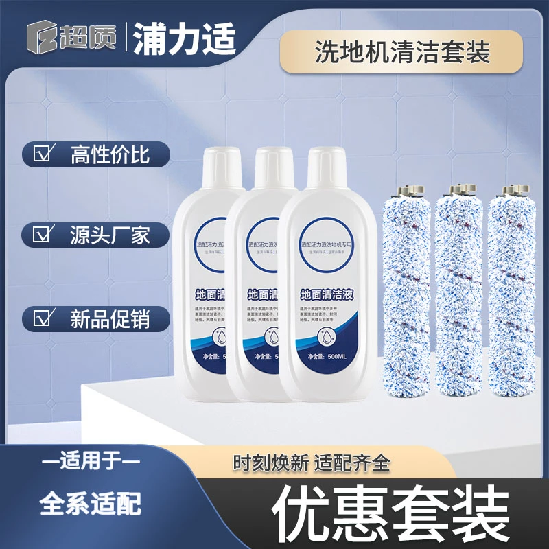 超质适配浦力适洗地机软毛滚刷家用清洁液配件清洗液木地板刷滤网