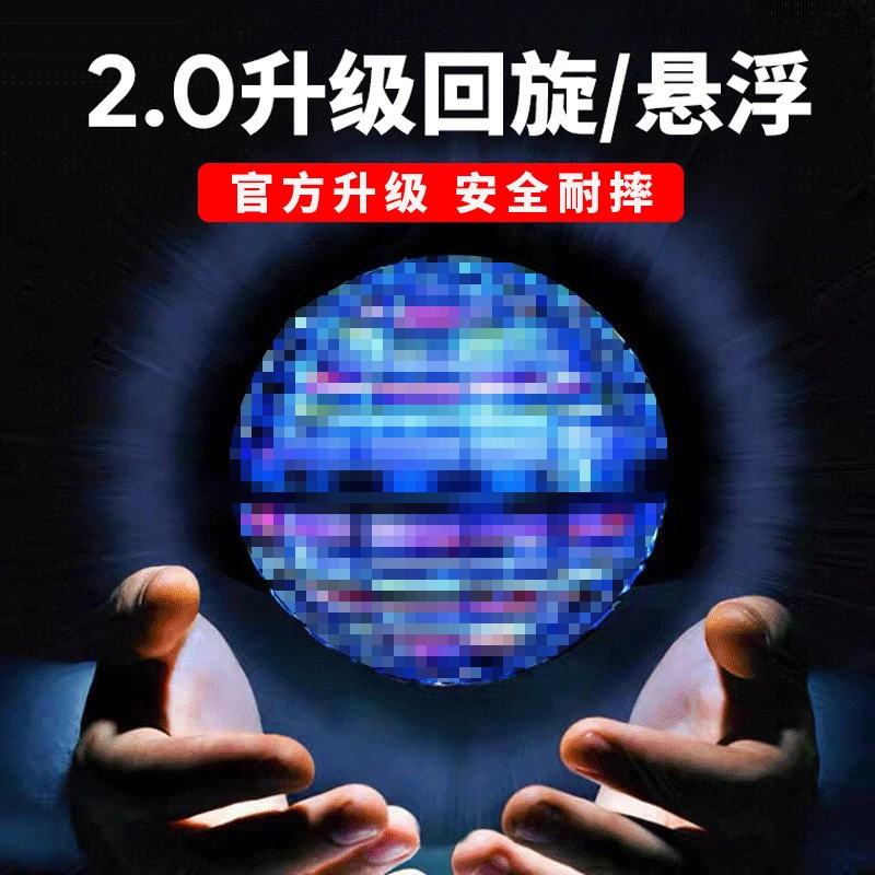 爆款感应飞行发光悬浮球回旋球魔法飞行球陀螺仪