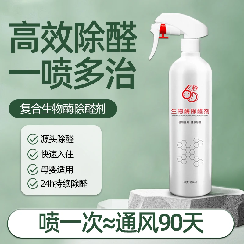 母婴级除甲醛喷剂强效除甲醛喷雾新房室内快速家用除醛除异味