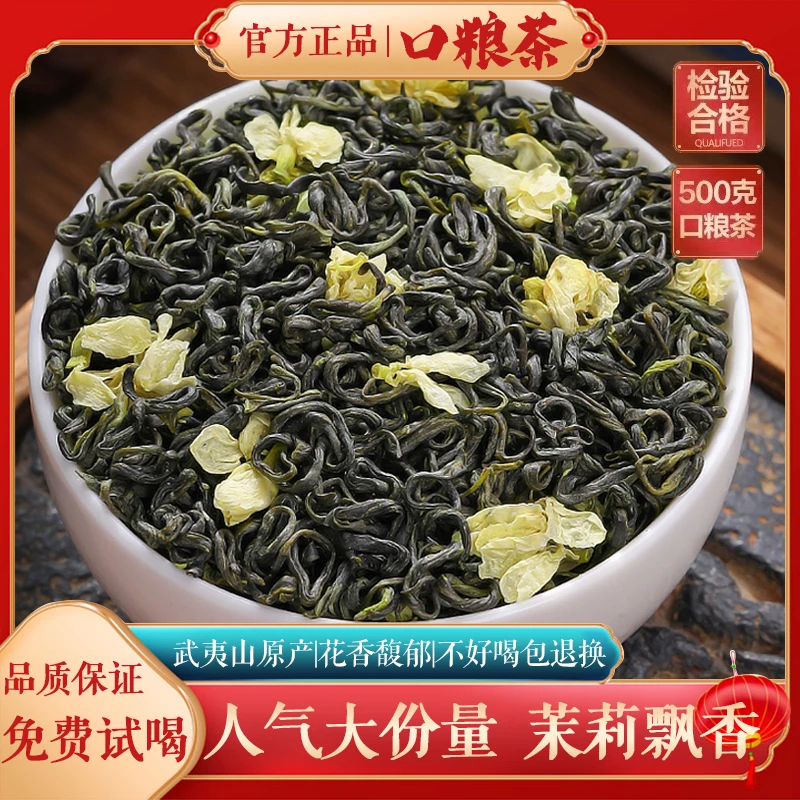 【茉莉飘香】明前采摘，浓香耐泡