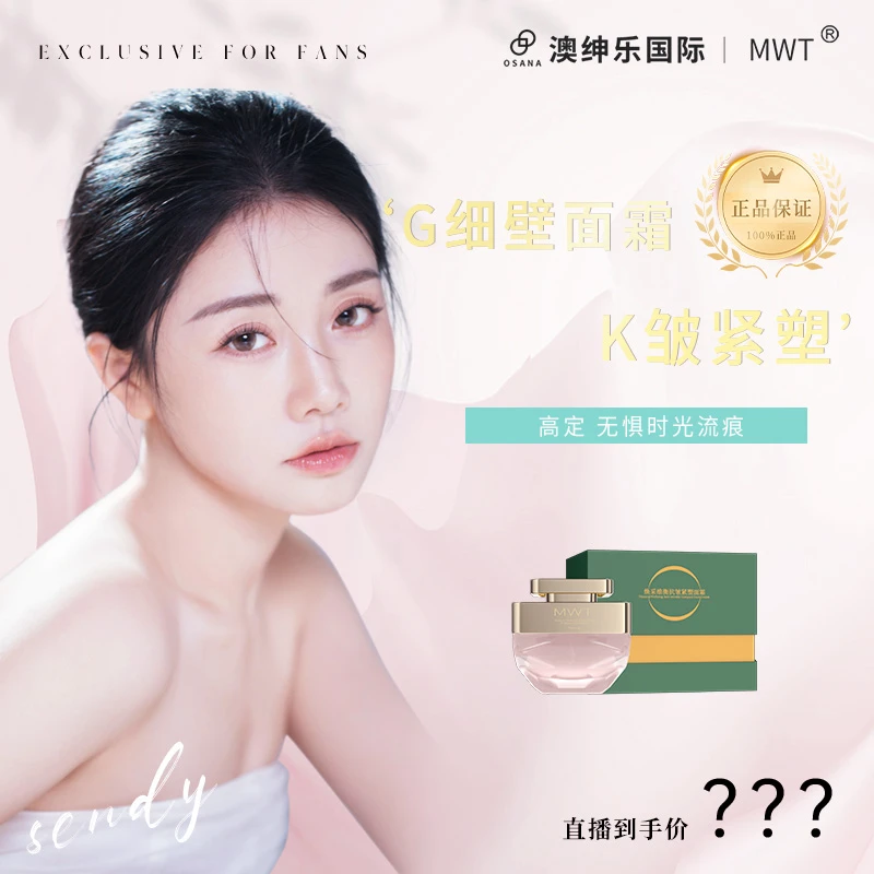 【森碟推荐】G细壁耀命面霜K皱紧塑