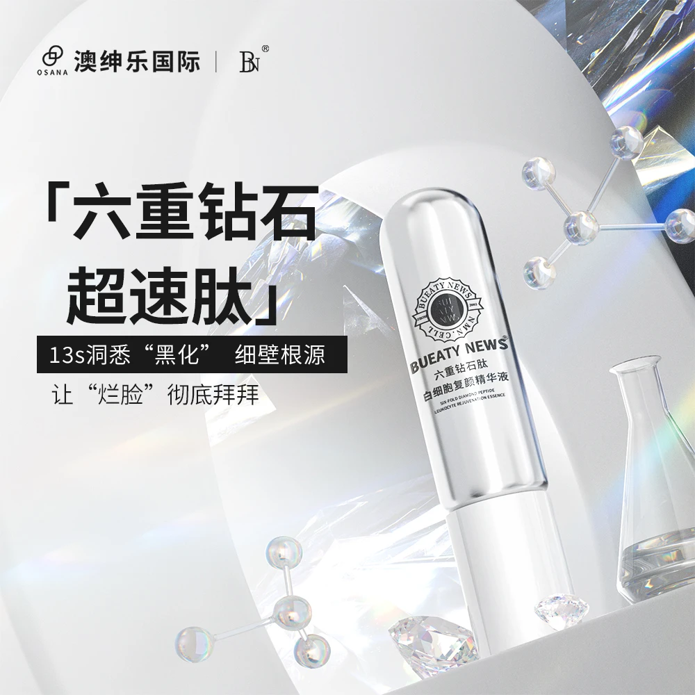 【2月15日12:11开售】澳绅乐【六重钻石超速肽】13s洞悉黑化细壁根源