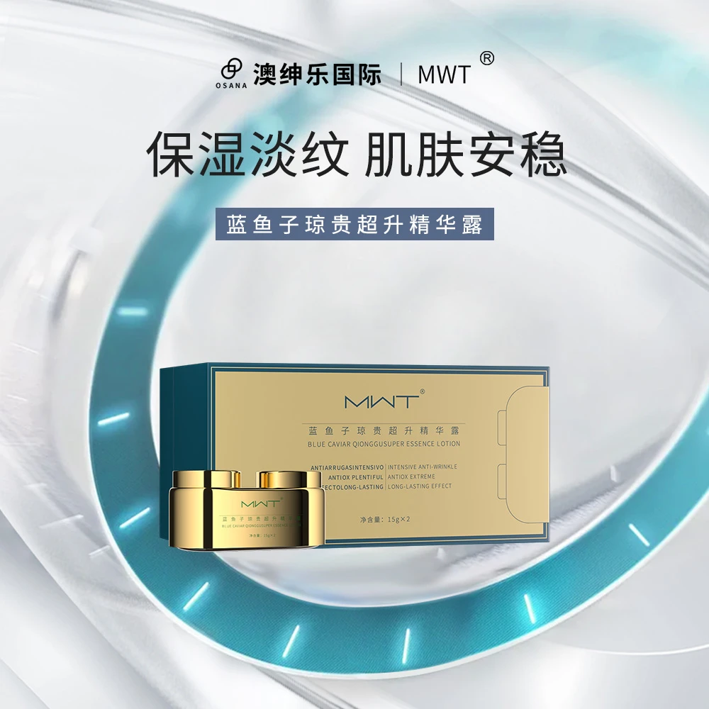 澳绅乐MWT蓝鱼子琼贵超升精华露（鱼子面霜）