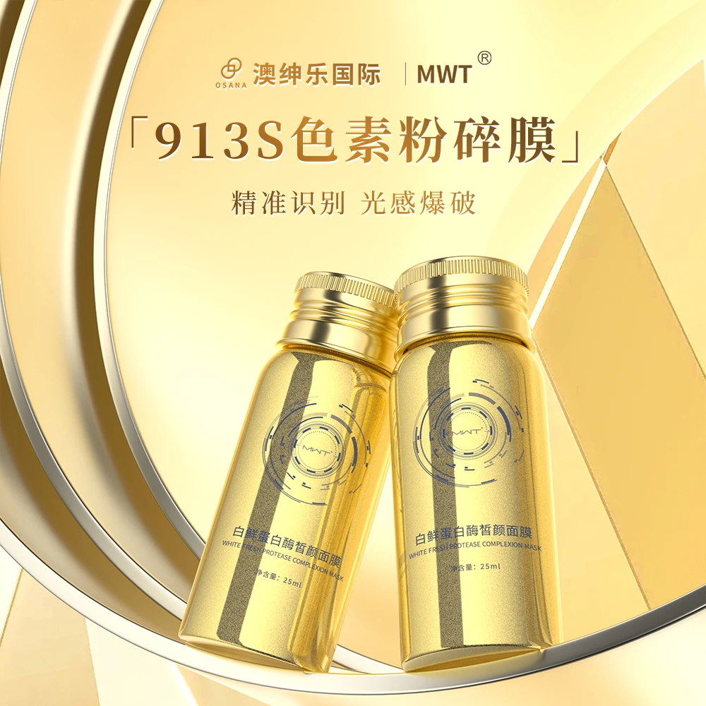 【9.12抢先预约】【913S色素粉碎女鬼面膜】 精准识别 光感爆破