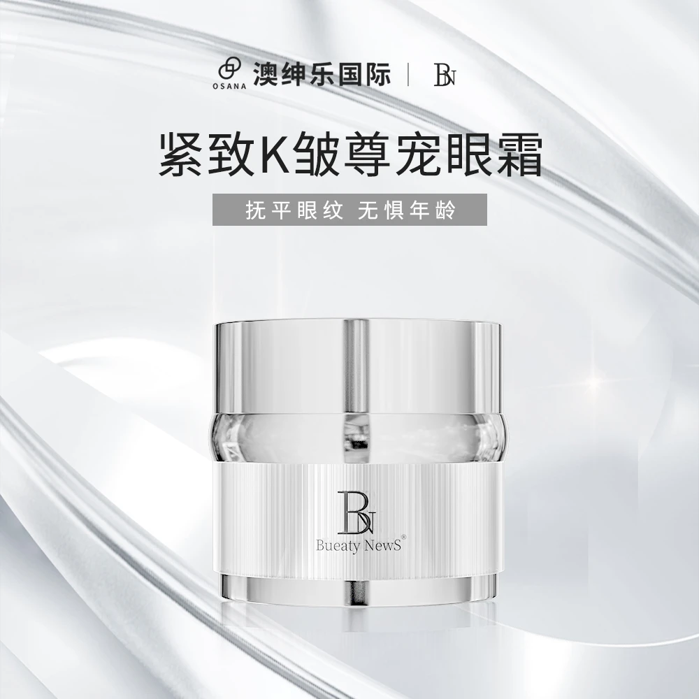 【娅姐】澳绅乐紧致抗皱尊宠眼霜改善圈圈袋袋纹纹