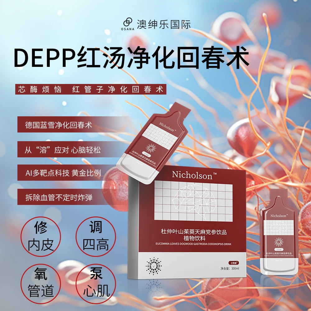 澳绅乐【DFPP红汤净化芯䒸康】超氧芯䒸干细b激活剂 25年7月到期