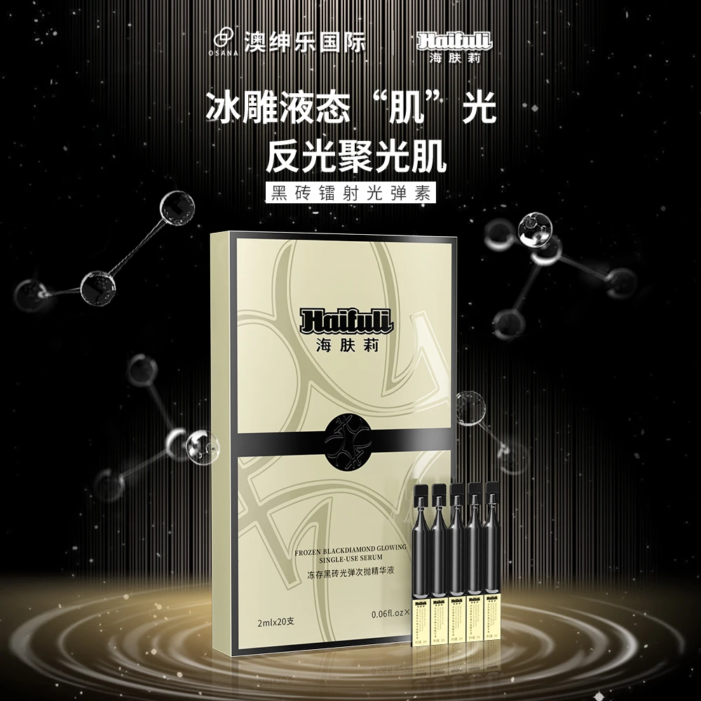 海肤莉冰雕液态“肌”光冻存黑钻光弹次抛精华液