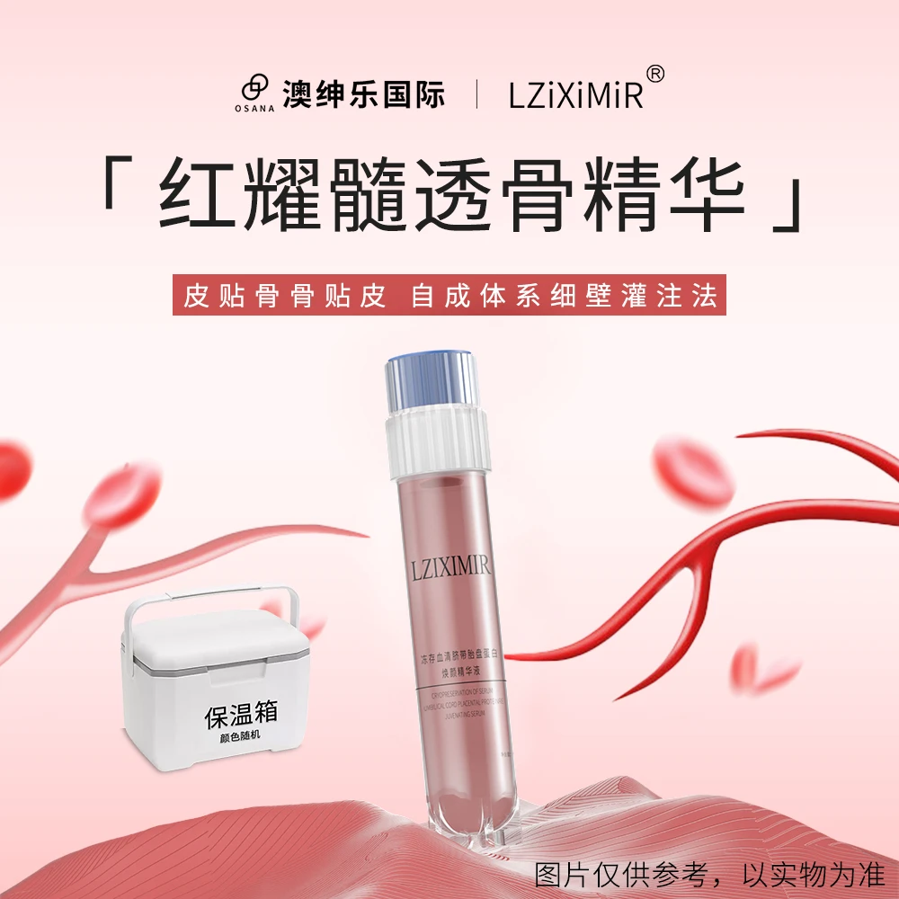 LZIXIMIR【冷总专属】澳绅乐【透骨精华】冷冻发出 不支持无理由退货