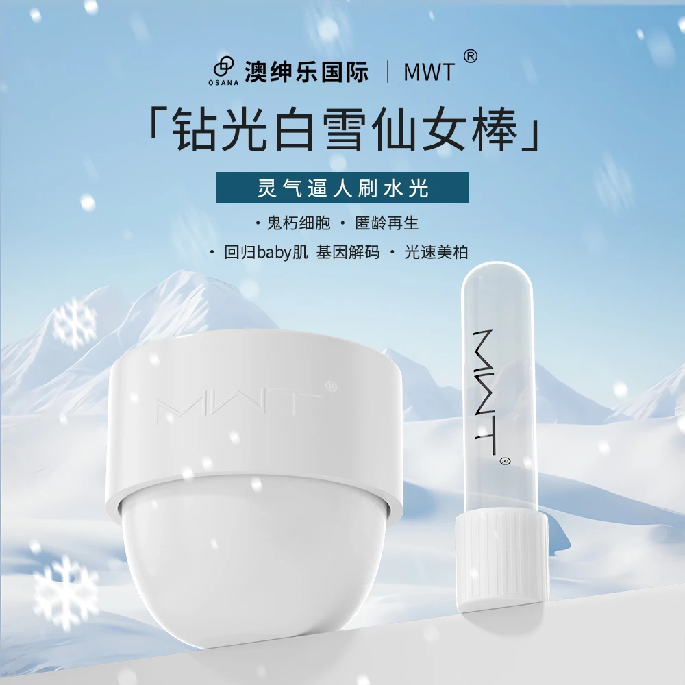 澳绅乐【钻光白雪仙女棒】灵气逼人刷水光zb