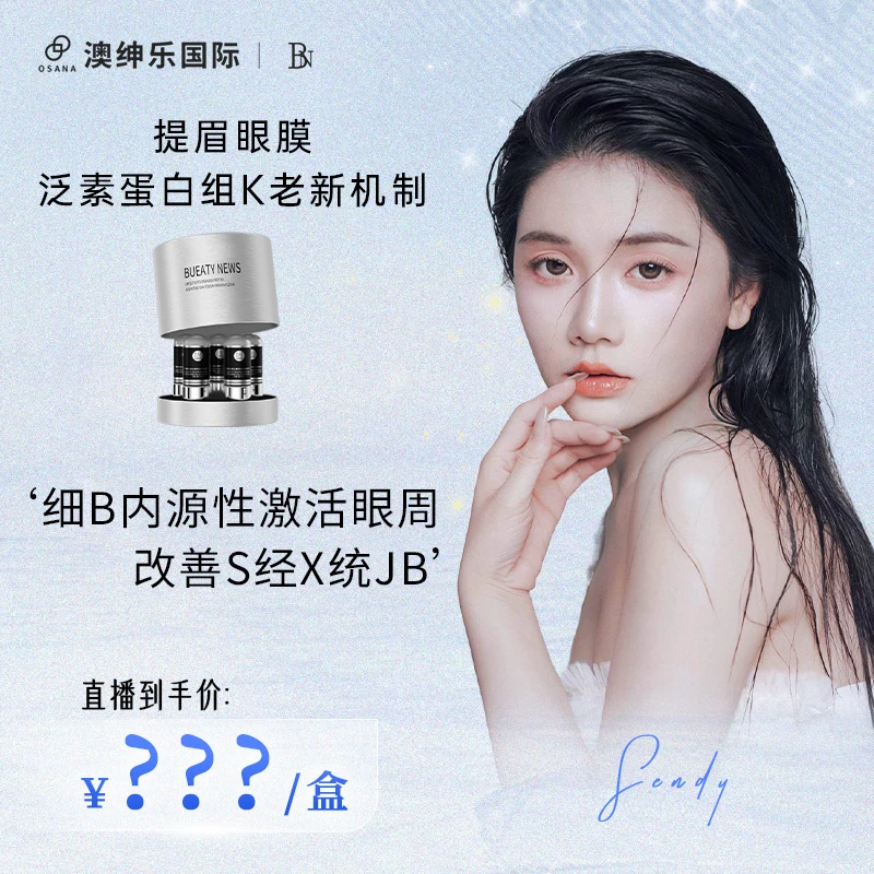 【森碟专属】澳绅乐泛素蛋白提眉眼膜