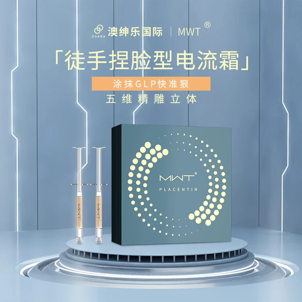 MWT【徒手捏脸型打薄电流霜】涂抺 GLP 快 准 狠 五维精雕霜 通用