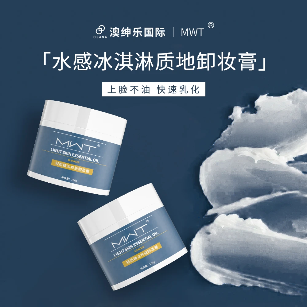 澳绅乐轻肌精油养肤卸妆膏