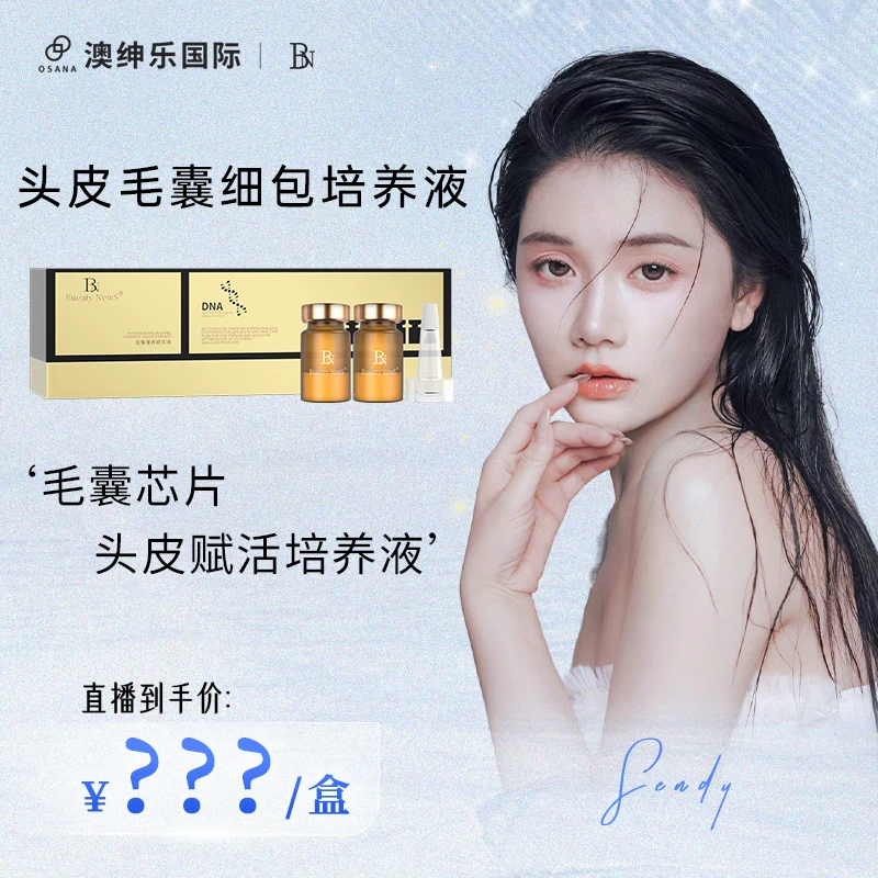 【森碟推荐】澳绅乐头皮毛囊炸毛精华