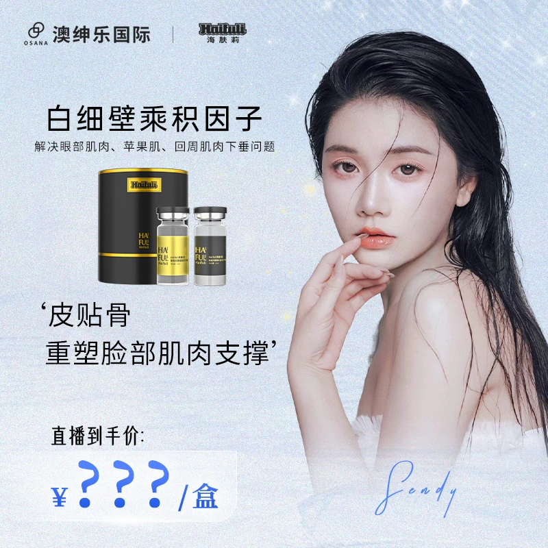 【森碟专属】白细壁乘积因子多肽套组（成肌因子）