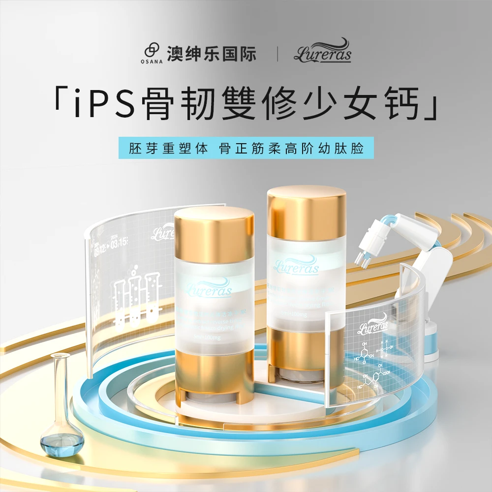 Lureras澳绅乐【iPS骨韧双修少女钙】0岁系列 高阶幼肽脸精华zb