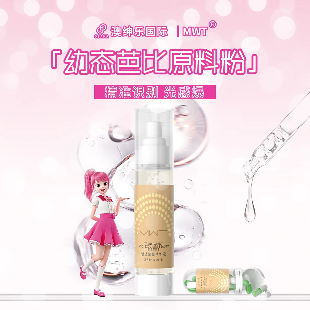 【1月17号12点11开售】澳绅乐【幼态芭比原料粉】精准识别光感爆